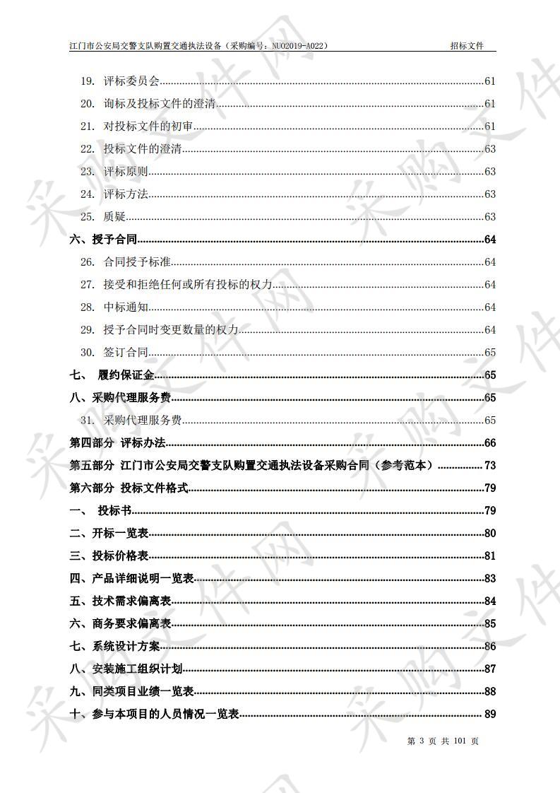 交警支队购置交通执法设备