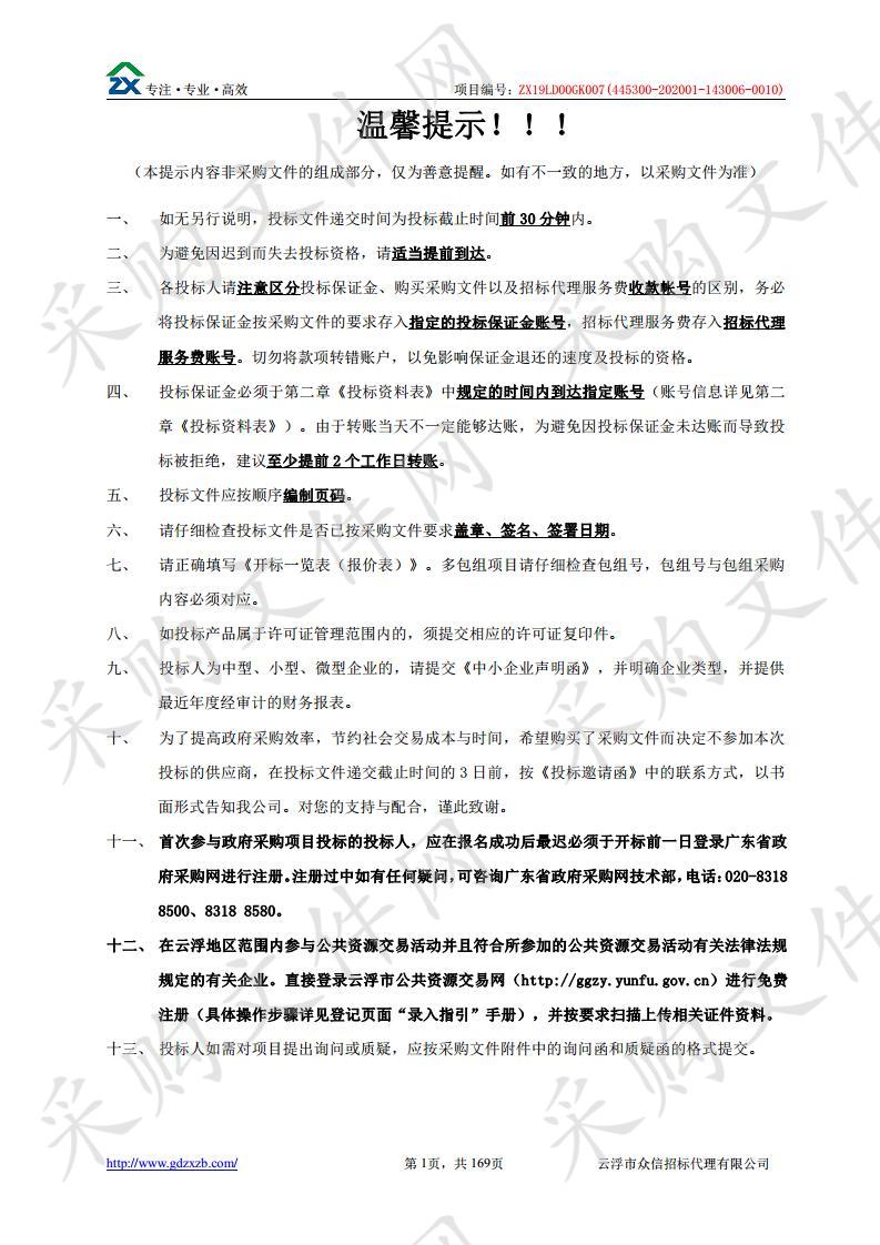 云浮市公共视频监控建设联网应用“十三五”规划项目