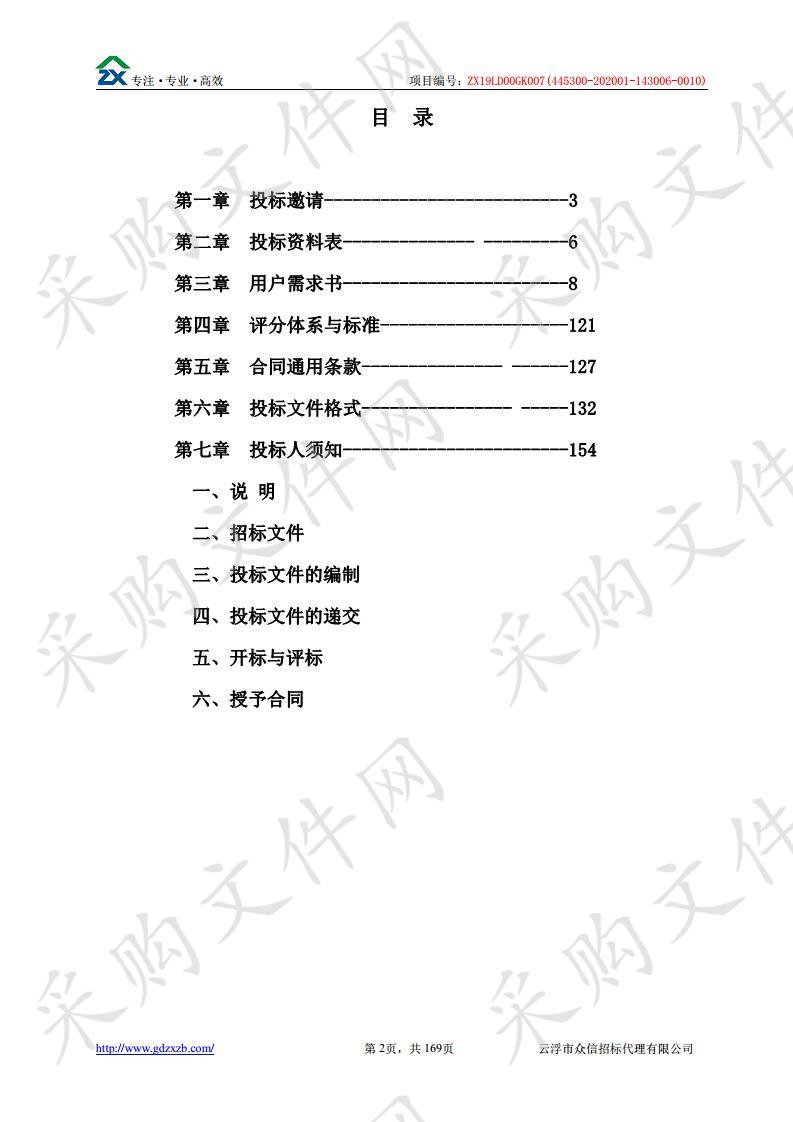 云浮市公共视频监控建设联网应用“十三五”规划项目