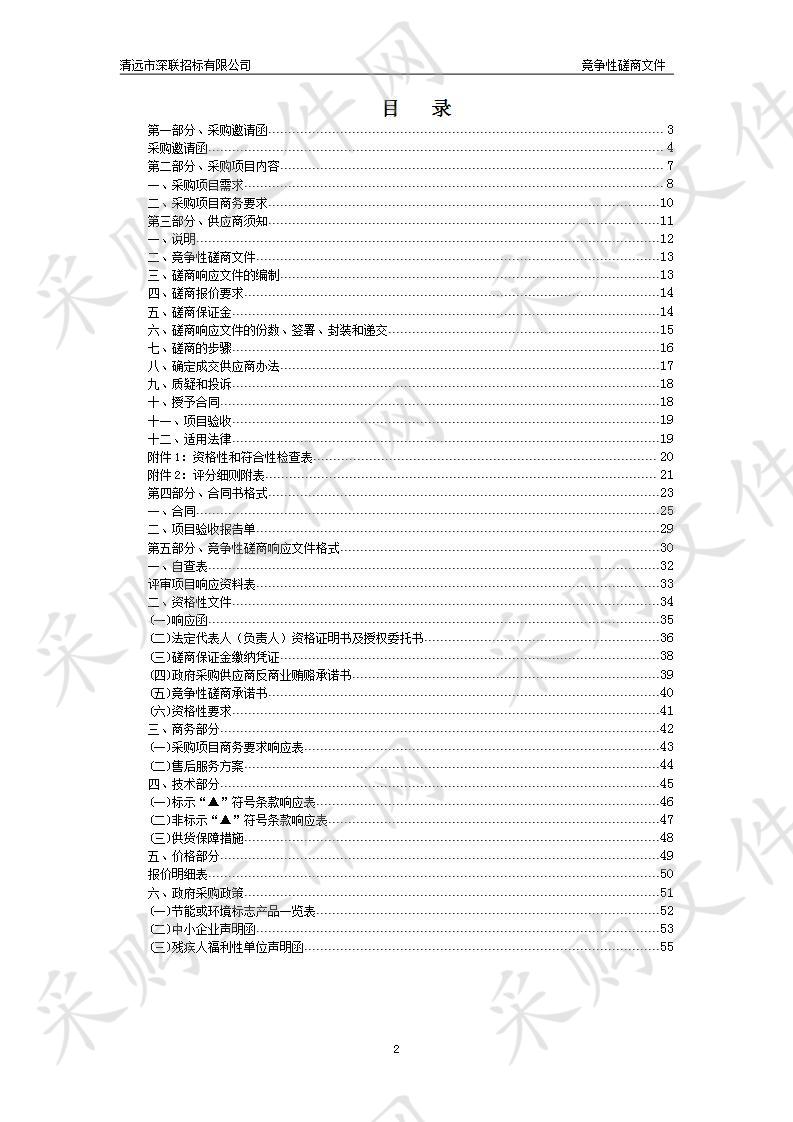 清远市公安局警务辅助人员工作服采购项目