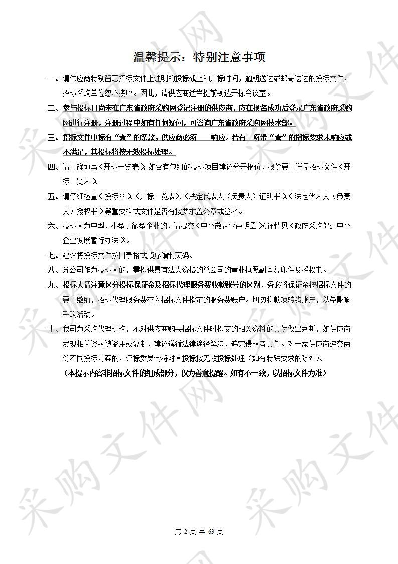 阳江市公安局江城分局岗列派出所和城南派出所合成作战室系统采购项目