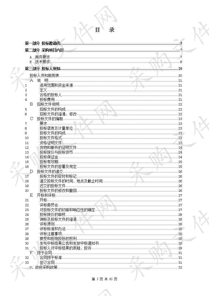 阳江市公安局江城分局岗列派出所和城南派出所合成作战室系统采购项目