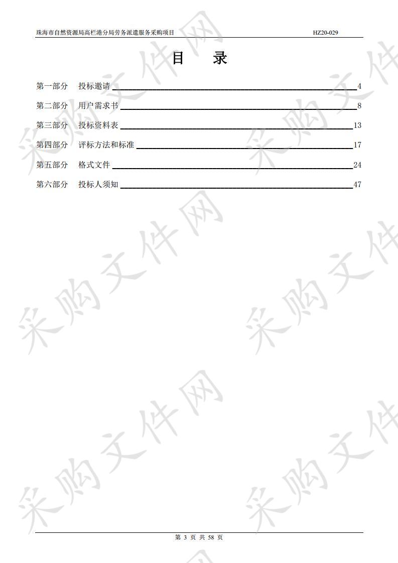 珠海市自然资源局高栏港分局劳务派遣服务采购项目