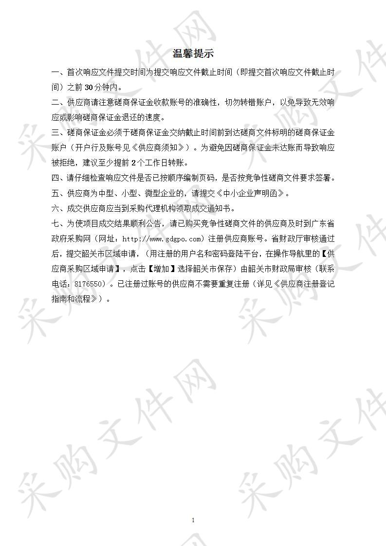 韶关市国有韶关林场2019年省级涉农转移支付资金采购韶关植物园·南岭园（一期）建设项目