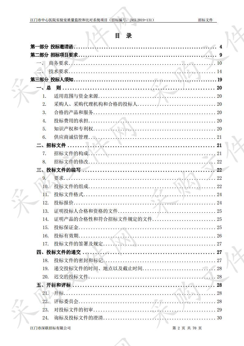 江门市中心医院实验室质量监控和比对系统项目