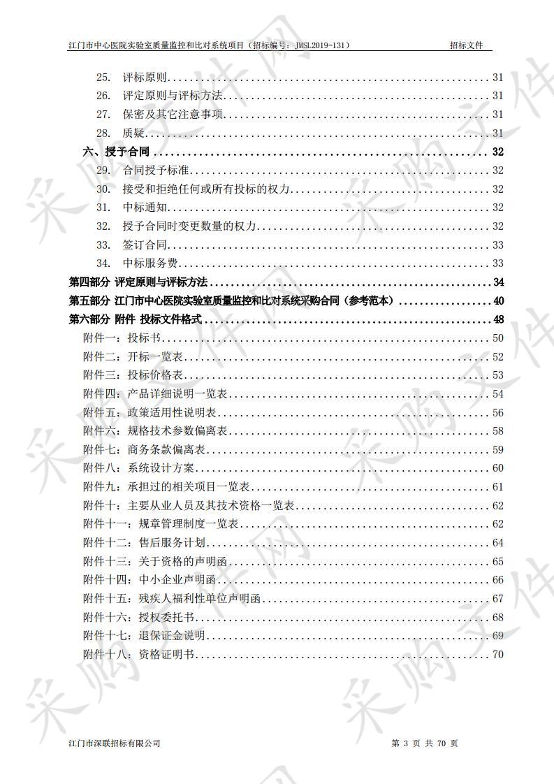 江门市中心医院实验室质量监控和比对系统项目