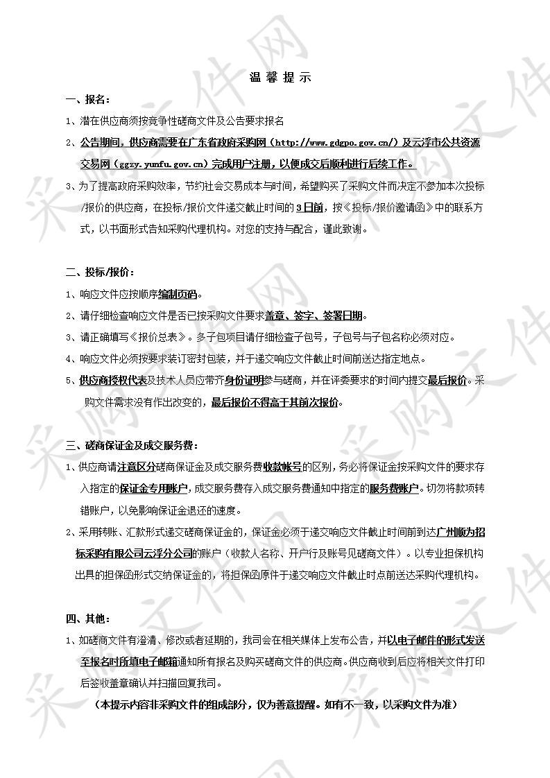 云浮市突发环境事件应急预案修订服务项目