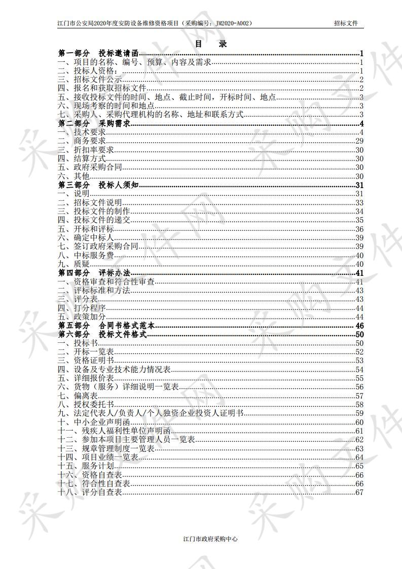 江门市公安局2020年度安防设备维修