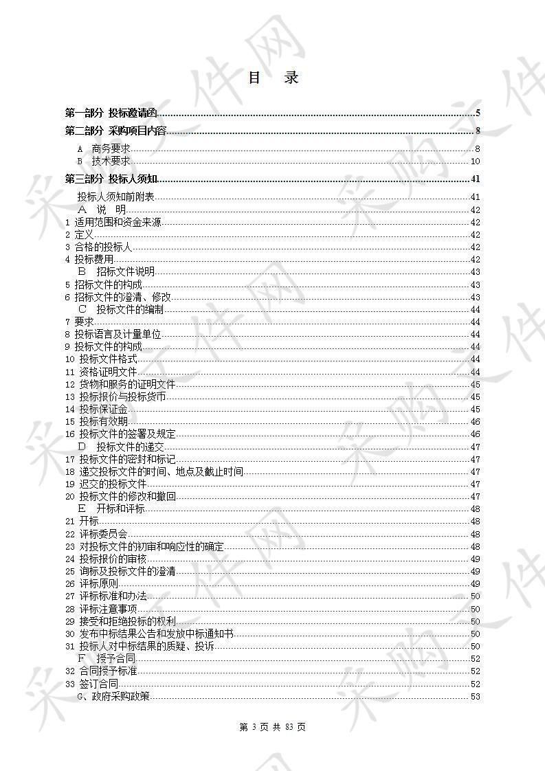 阳江市公安局江城分局执法办案管理中心（智能管理平台项目）