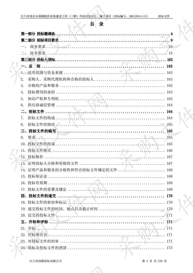 市直治安视频监控系统建设工程（三期）升级改造设计、施工