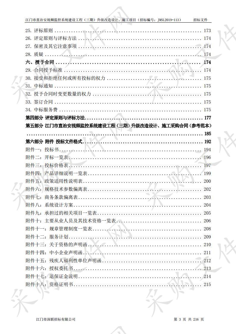 市直治安视频监控系统建设工程（三期）升级改造设计、施工