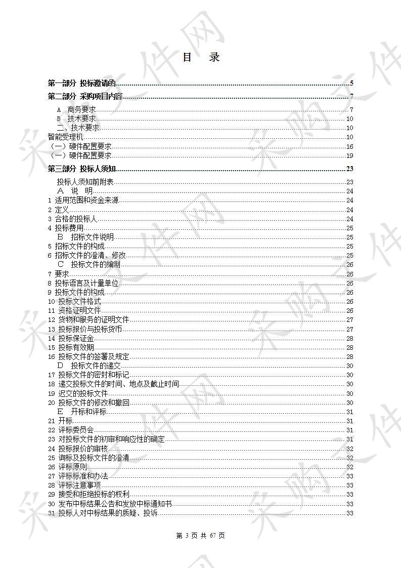 阳江市公安局江城分局出入境智慧办证大厅设备采购项目