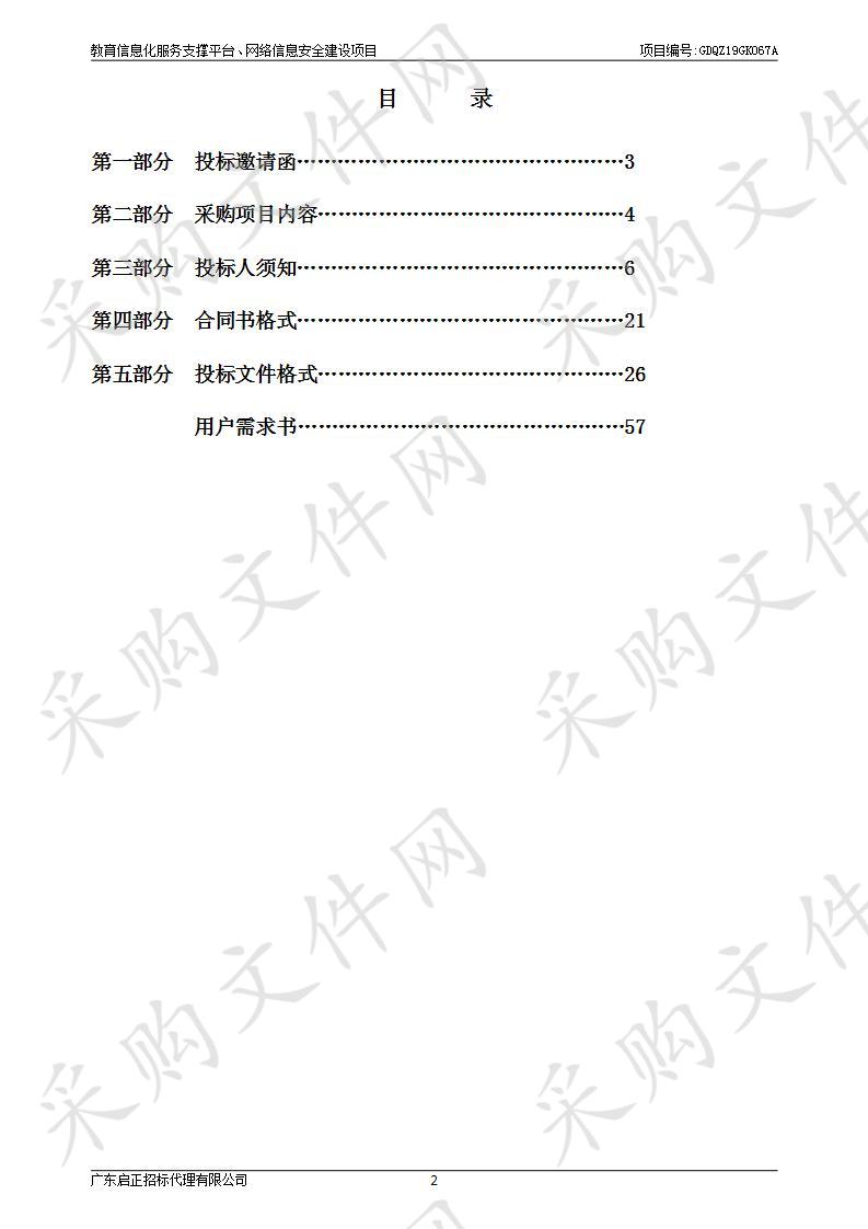 揭阳职业技术学院教育信息化服务支撑平台、网络信息安全建设