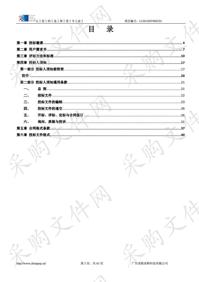 云浮市地质灾害预警监测巡查项目