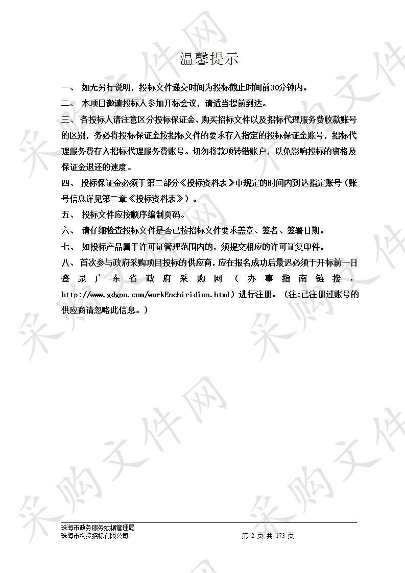 珠海市政务服务数据管理局公共数据资源登记管理平台及数字珠海公共服务支撑平台项目（公共数据资源登记管理平台部分）