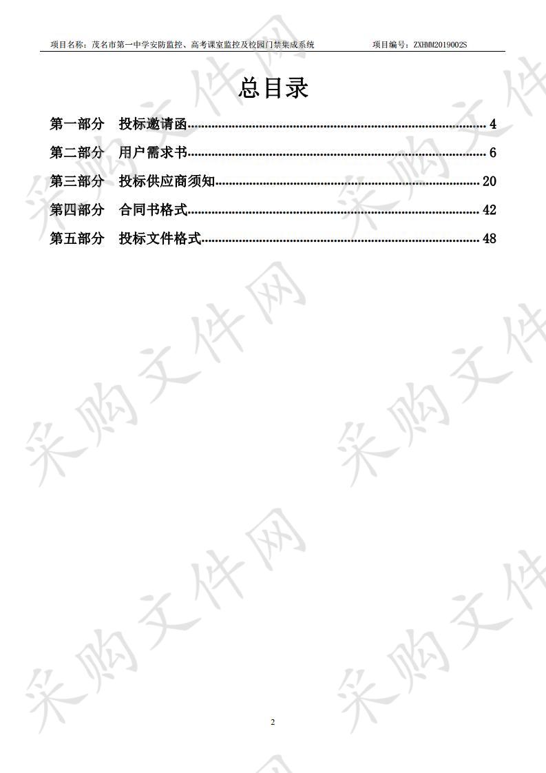 茂名市第一中学茂名市第一中学安防监控、高考课室监控及校园门禁集成系统ZXHMM2019002S