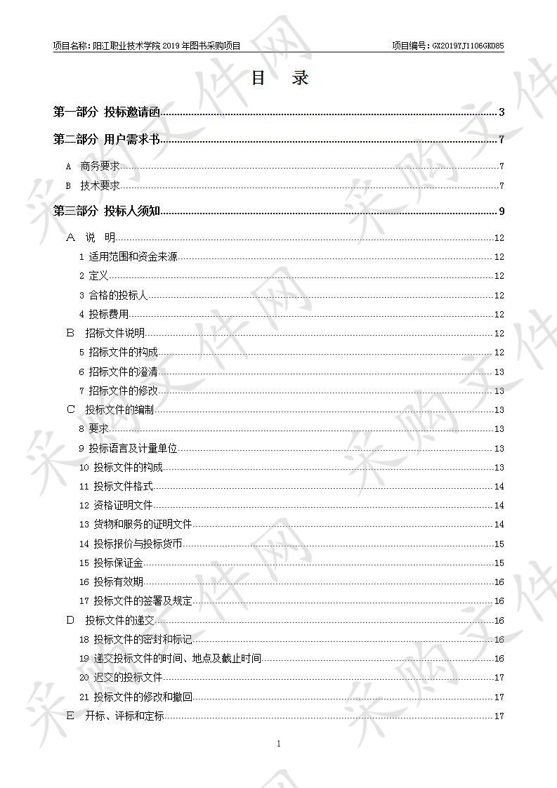 阳江职业技术学院2019年图书采购项目