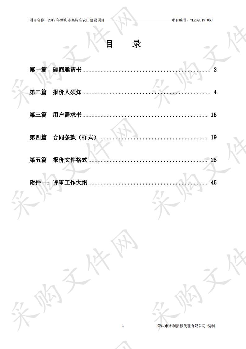 2019年肇庆市高标准农田建设项目