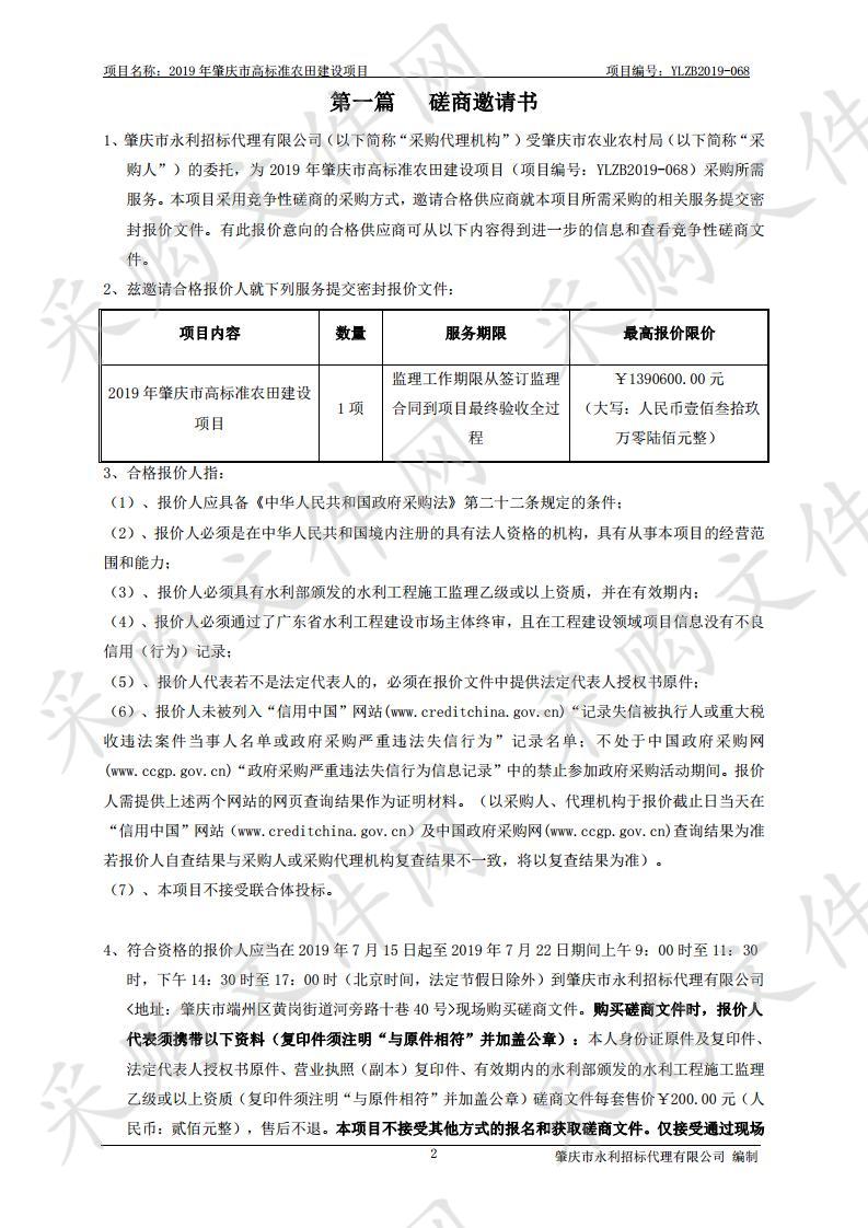 2019年肇庆市高标准农田建设项目