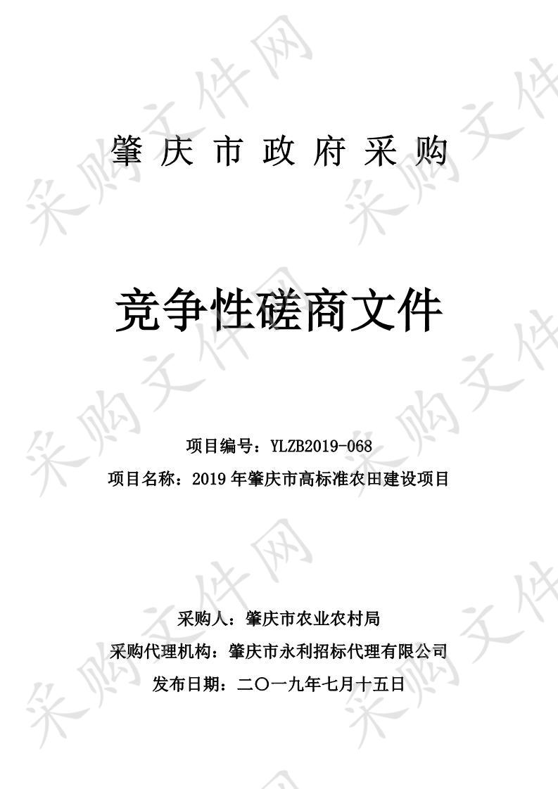 2019年肇庆市高标准农田建设项目