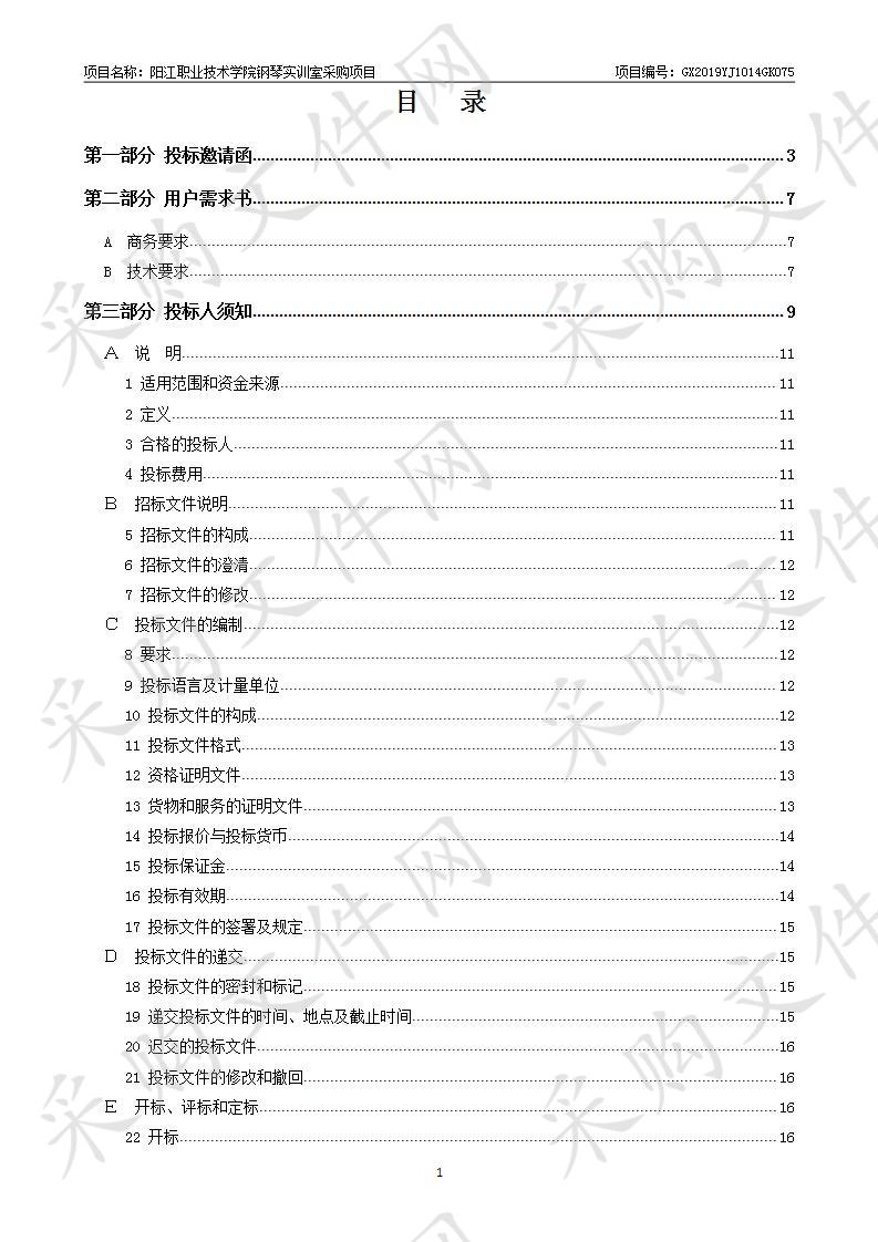 阳江职业技术学院钢琴实训室采购项目