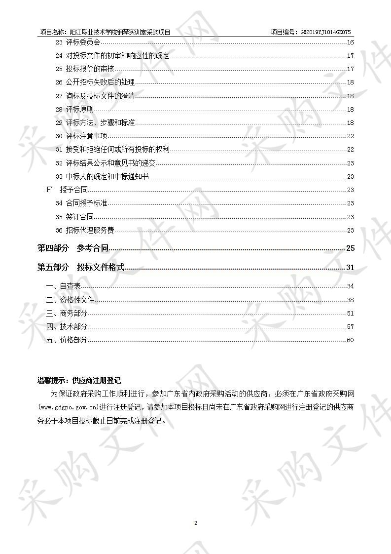 阳江职业技术学院钢琴实训室采购项目