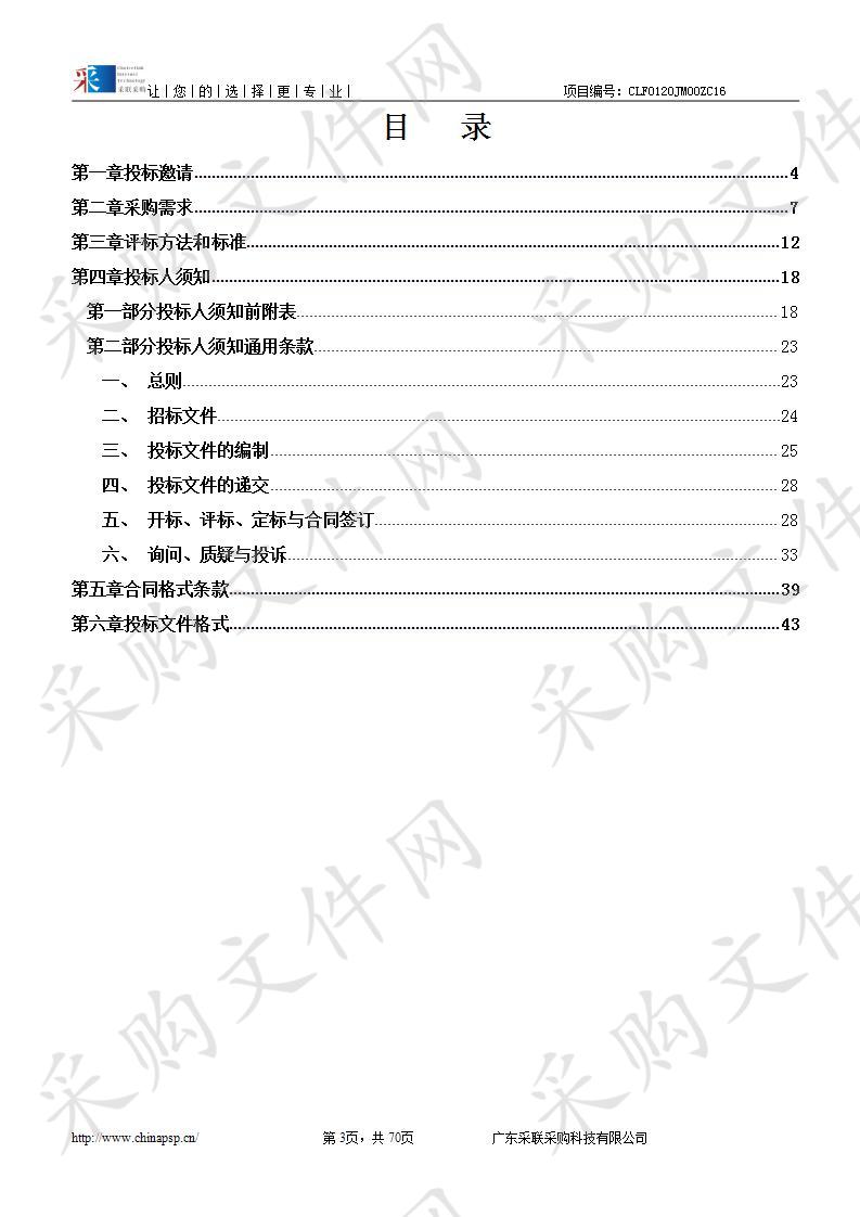 江门市中心医院早产儿眼底成像系统采购项目