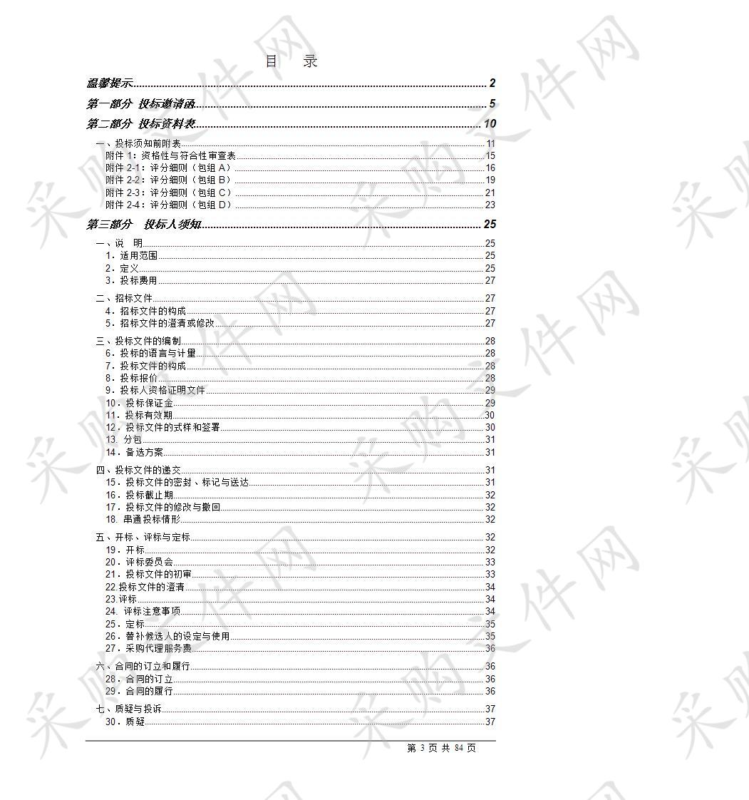 珠海市横琴新区公共建设服务中心2020年购置市政养护车辆项目