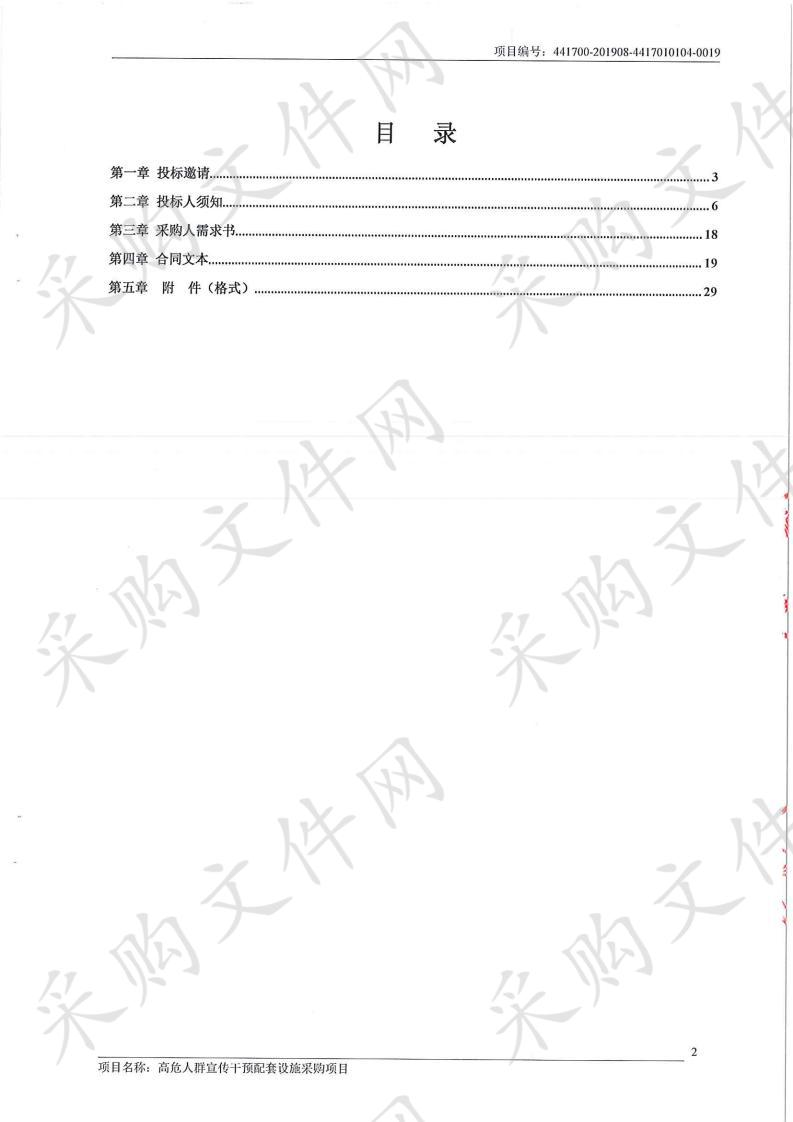 高危人群宣传干预配套设施采购项目