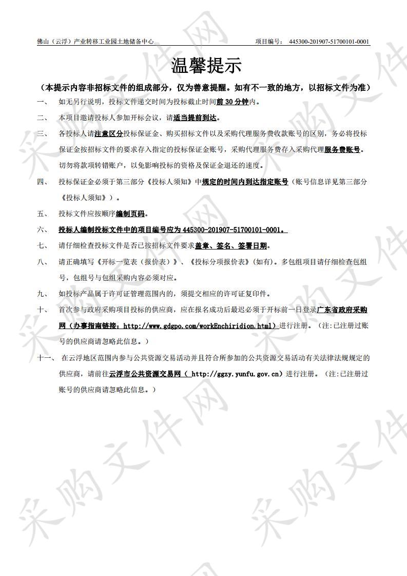 园区思劳片区石材城东面使用林地可行性报告及采伐作业设计编制服务