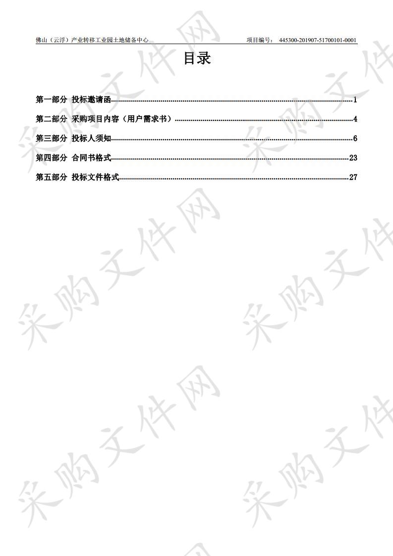 园区思劳片区石材城东面使用林地可行性报告及采伐作业设计编制服务