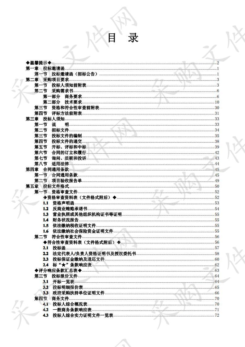 清远市公安局关键信息基础设施安全保卫平台建设项目