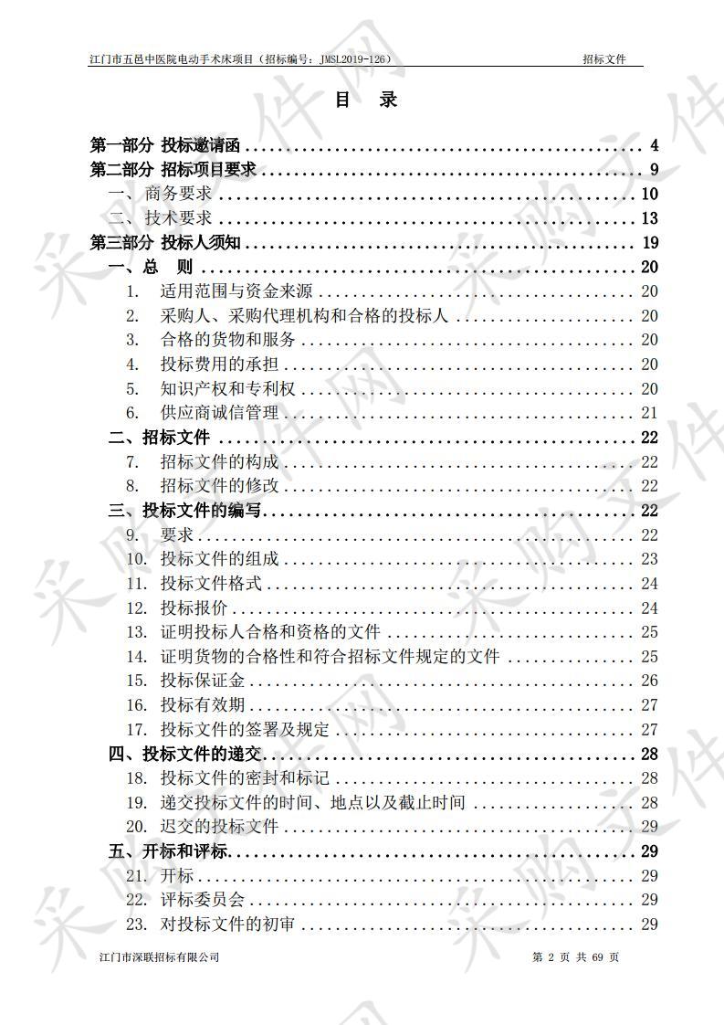 江门市五邑中医院电动手术床项目