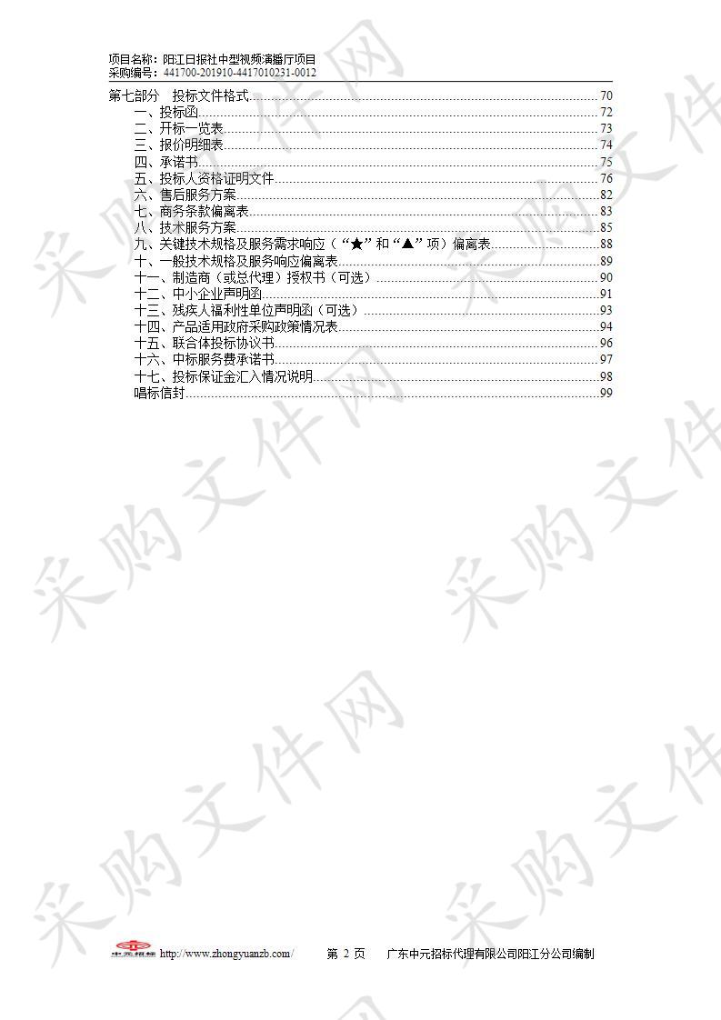 阳江日报社中型视频演播厅项目