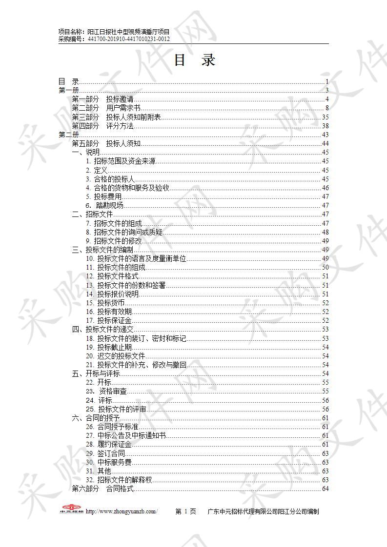 阳江日报社中型视频演播厅项目