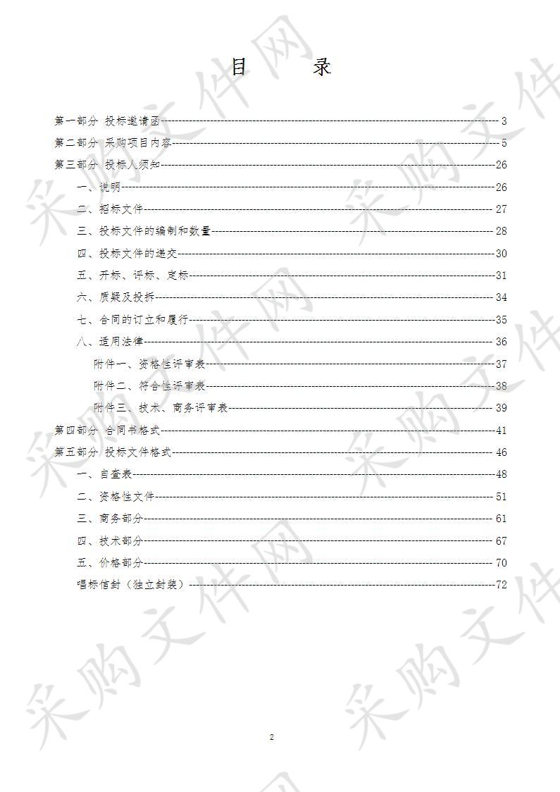 三防抢险救援设备及物资第二批采购项目