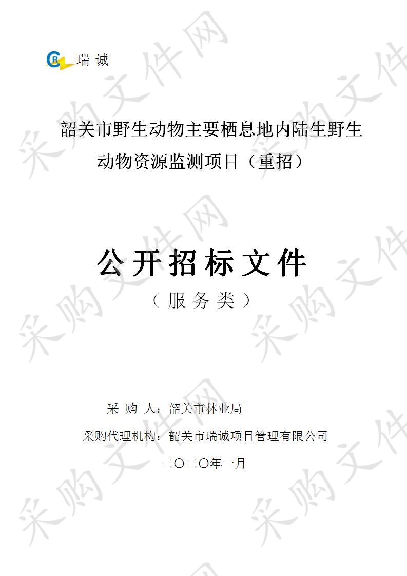 韶关市林业局韶关市野生动物主要栖息地内陆生野生动物资源监测项目