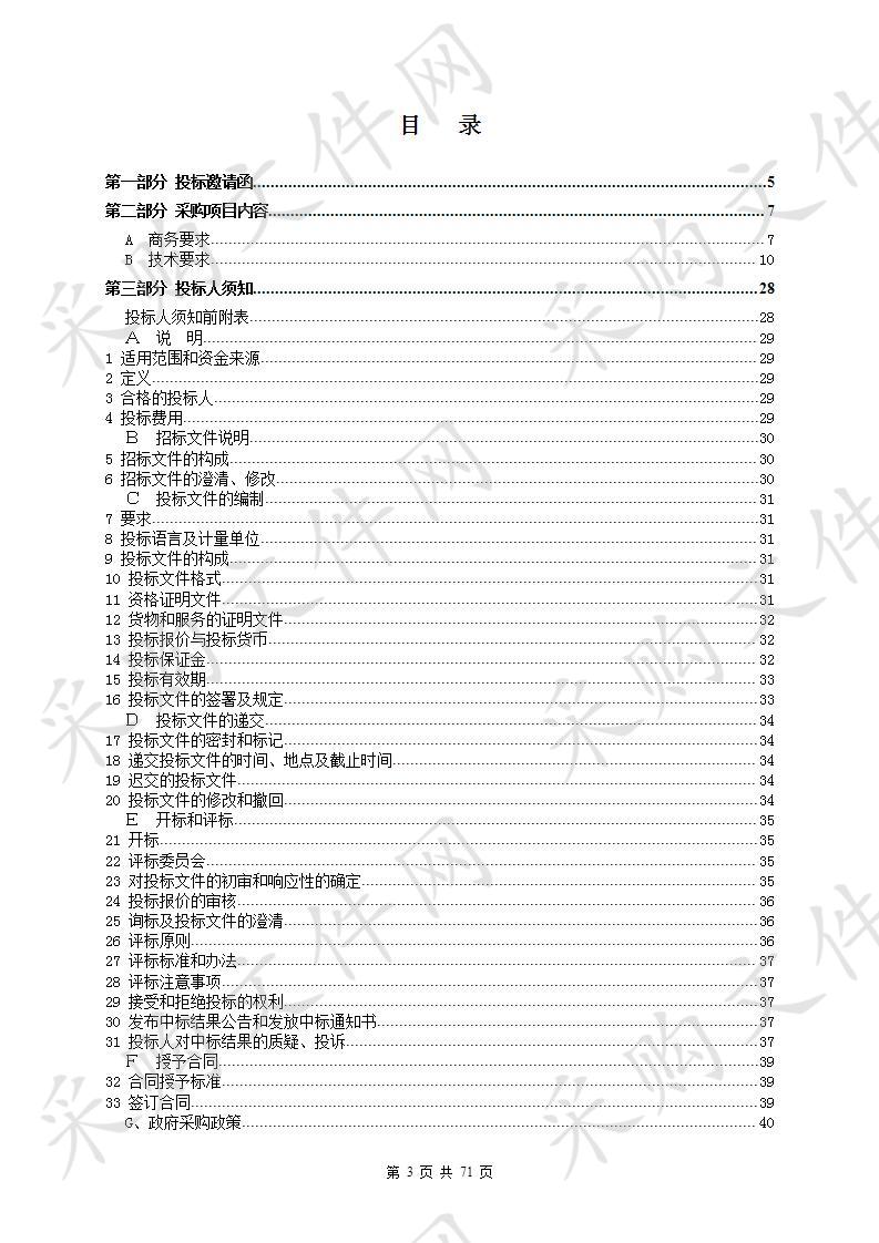 阳江市公安局海陵分局闸城派出所合成作战室建设项目