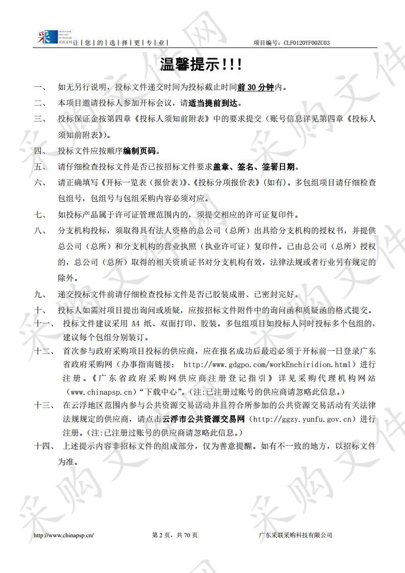 云浮市城东片区控制性详细规划（修编）