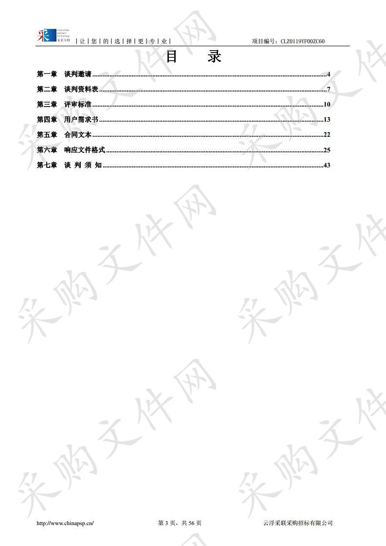 2019年云浮市首届“中国体育彩票” 迷你马拉松赛运营执行单位采购项目