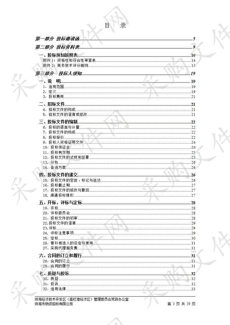 珠海经济技术开发区（高栏港经济区）管委会党政办公室2020年度通勤车采购项目