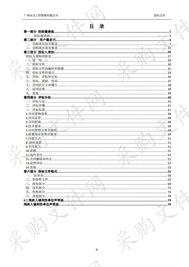 清远市消防支队器材装备采购项目