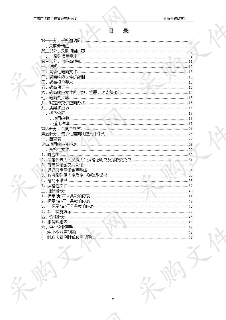 清远市创建国家森林城市宣传服务采购项目