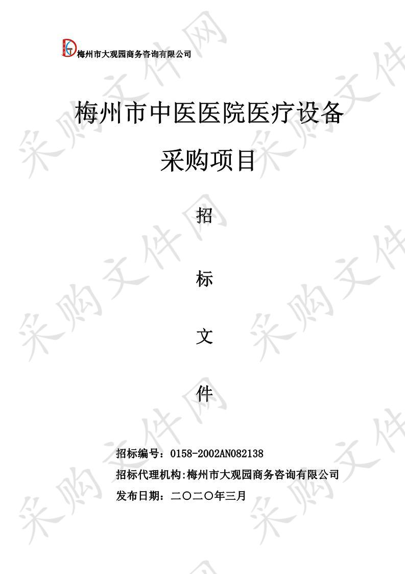 梅州市中医医院3D高清内窥镜系统、电动液压手术台、电动液压手术台（含骨科牵引架）