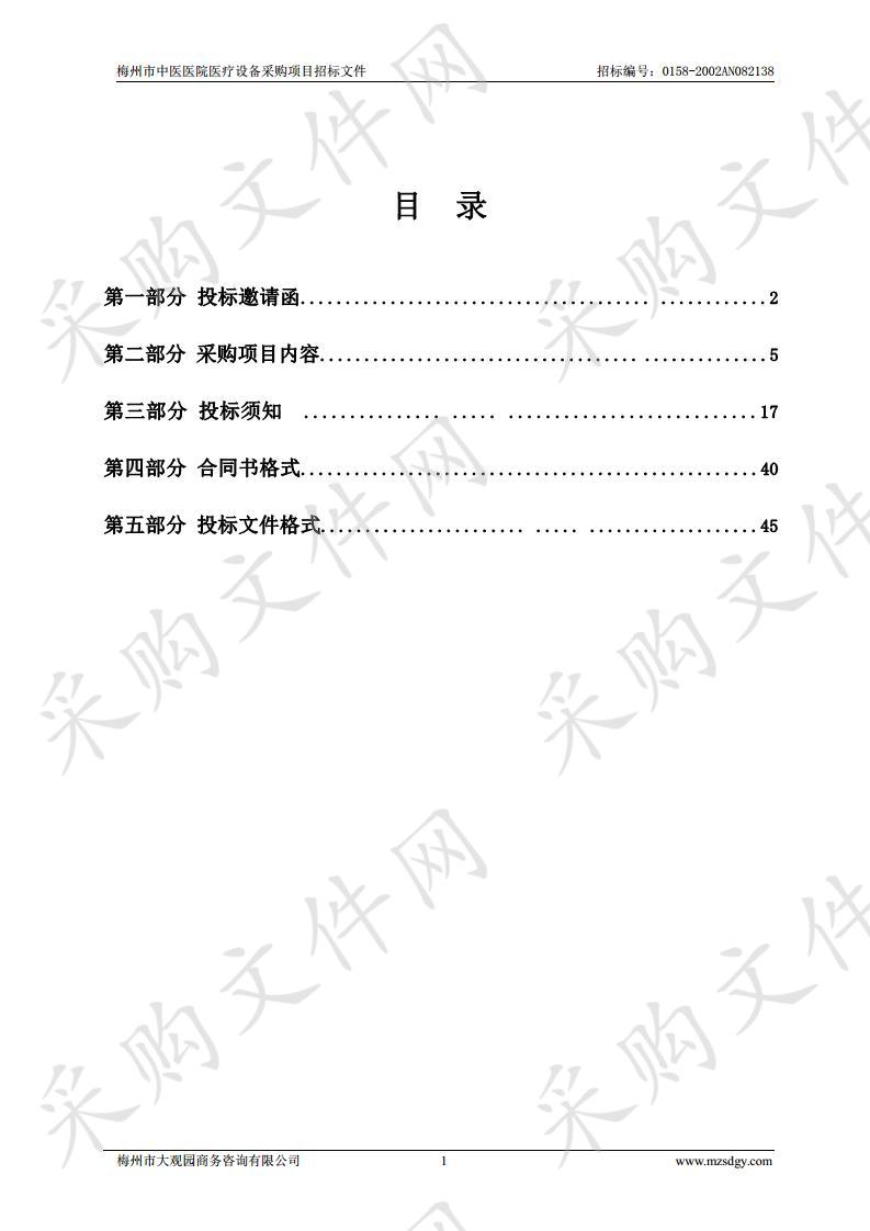 梅州市中医医院3D高清内窥镜系统、电动液压手术台、电动液压手术台（含骨科牵引架）