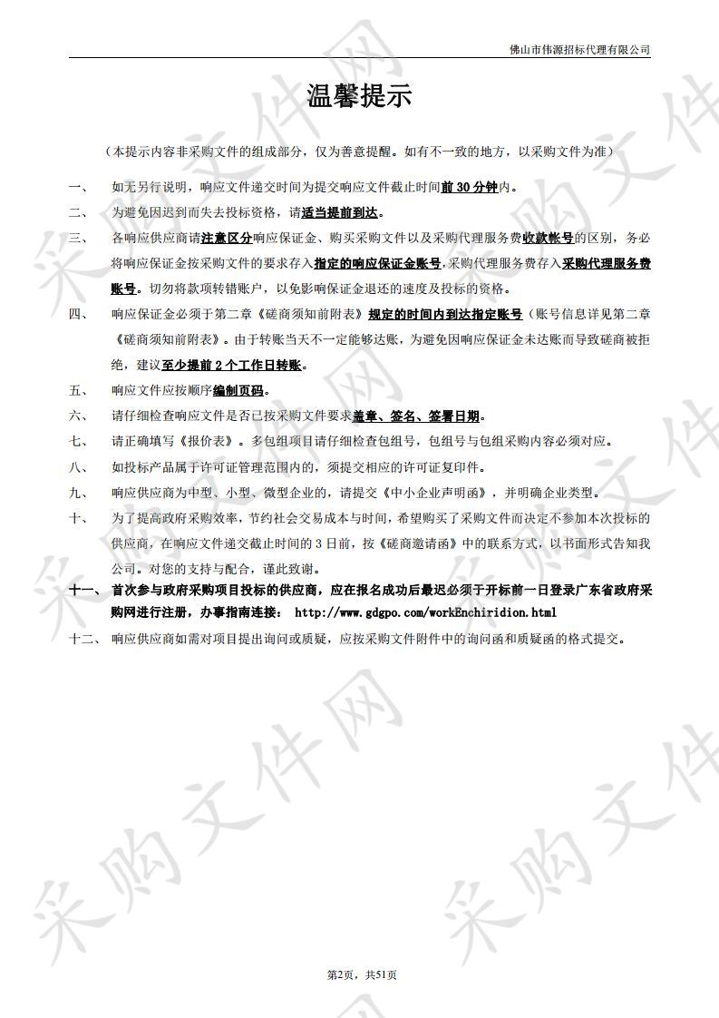 云浮市创建节水型城市专业技术咨询采购项目