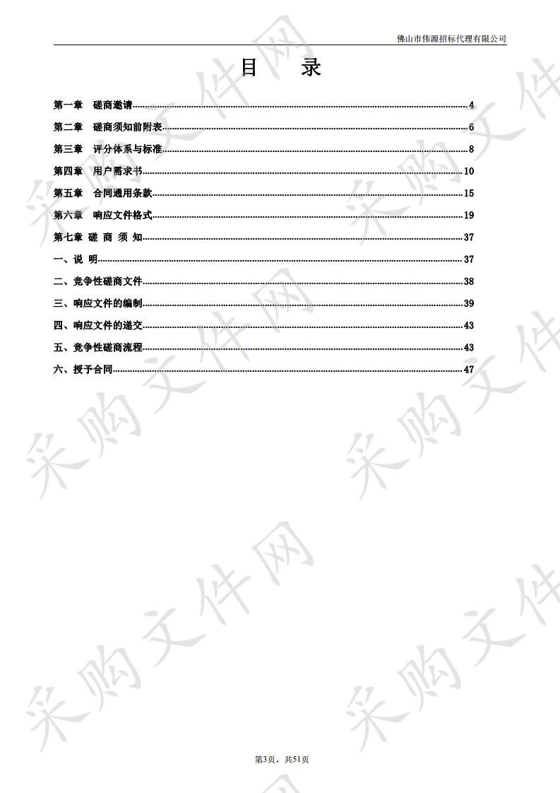 云浮市创建节水型城市专业技术咨询采购项目