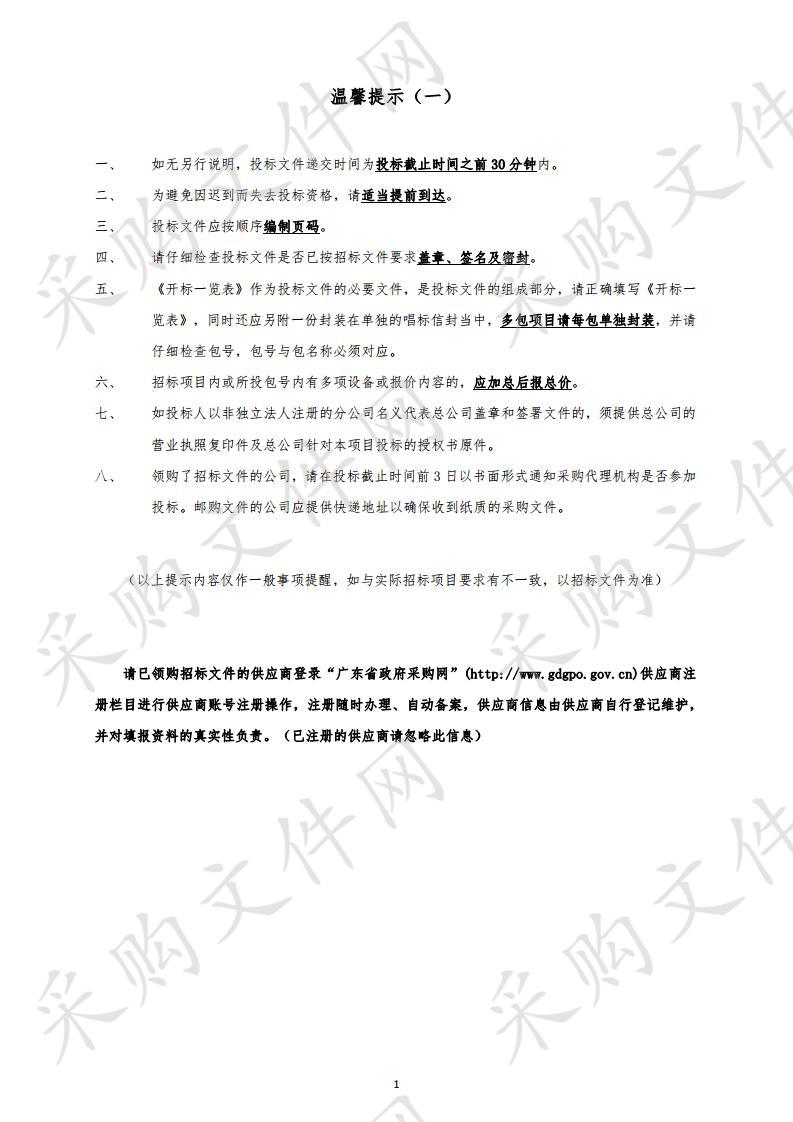 广州市皮肤病防治所采购308准分子光治疗仪等设备项目