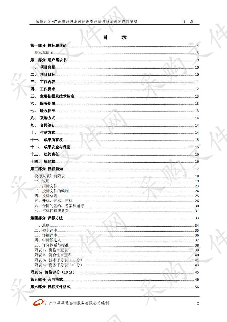 城维计划-规划选址及技术服务工作经费-广州市重点地区规划信息跟踪与技术服务