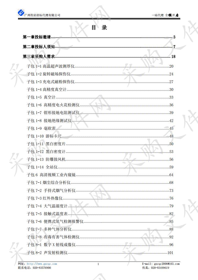 2020年其他购置经费-特种设备常规检验检测仪器设备购置项目